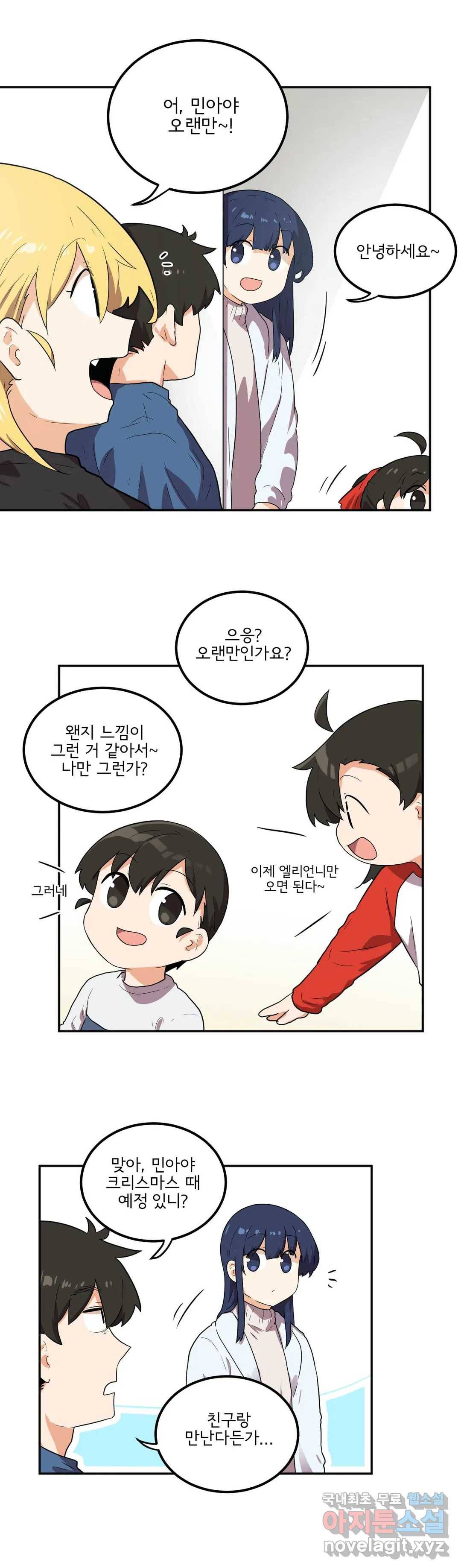 하루종일 조아영 144화(2부 49화) 8