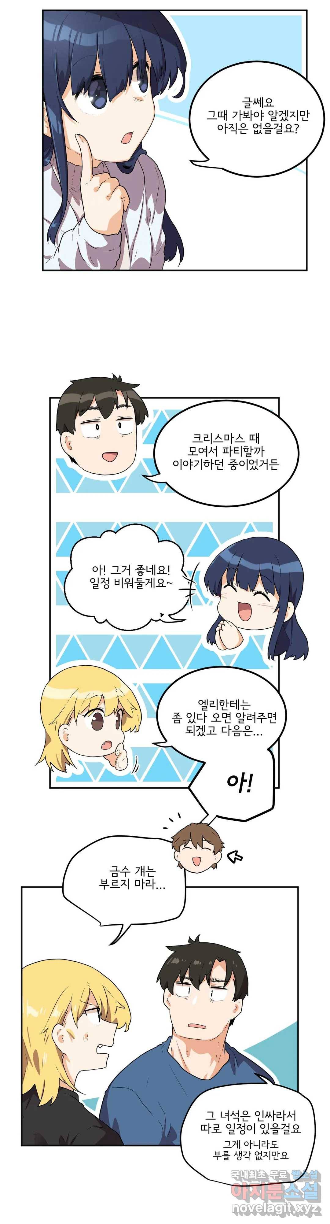하루종일 조아영 144화(2부 49화) 9