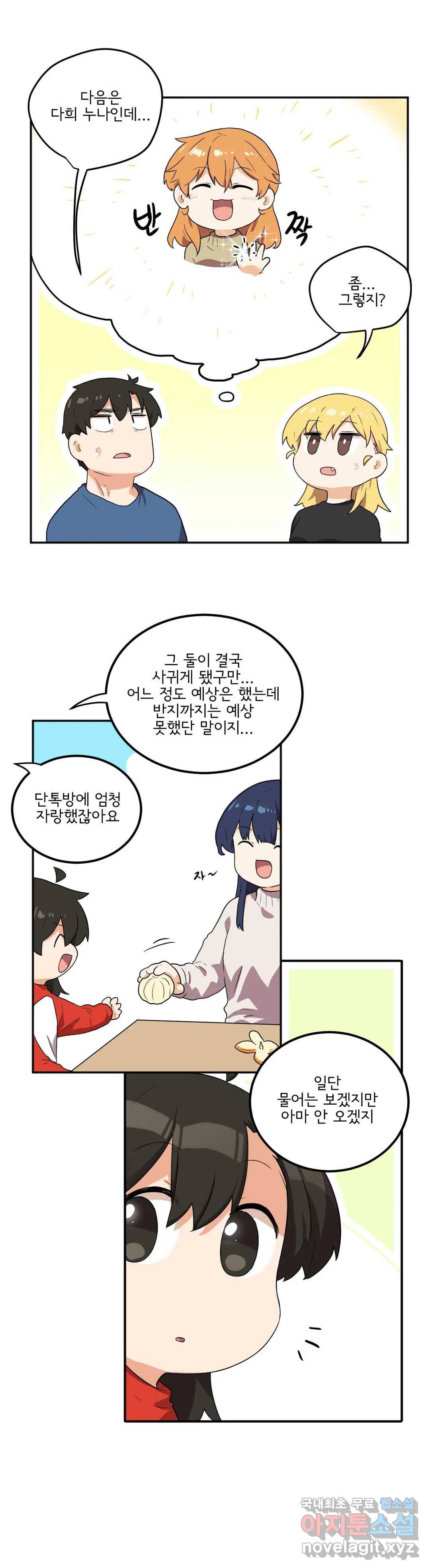 하루종일 조아영 144화(2부 49화) 10