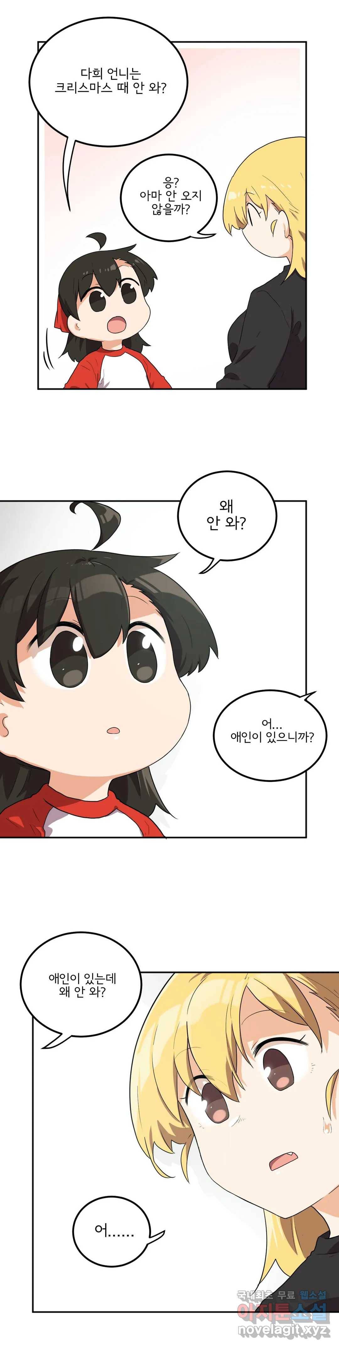 하루종일 조아영 144화(2부 49화) 11