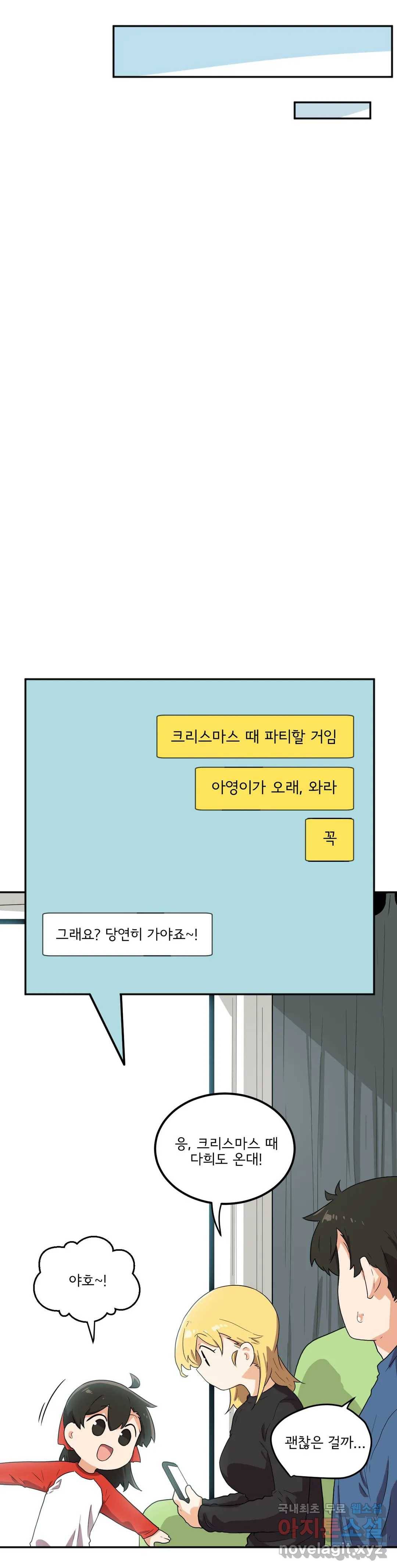 하루종일 조아영 144화(2부 49화) 12