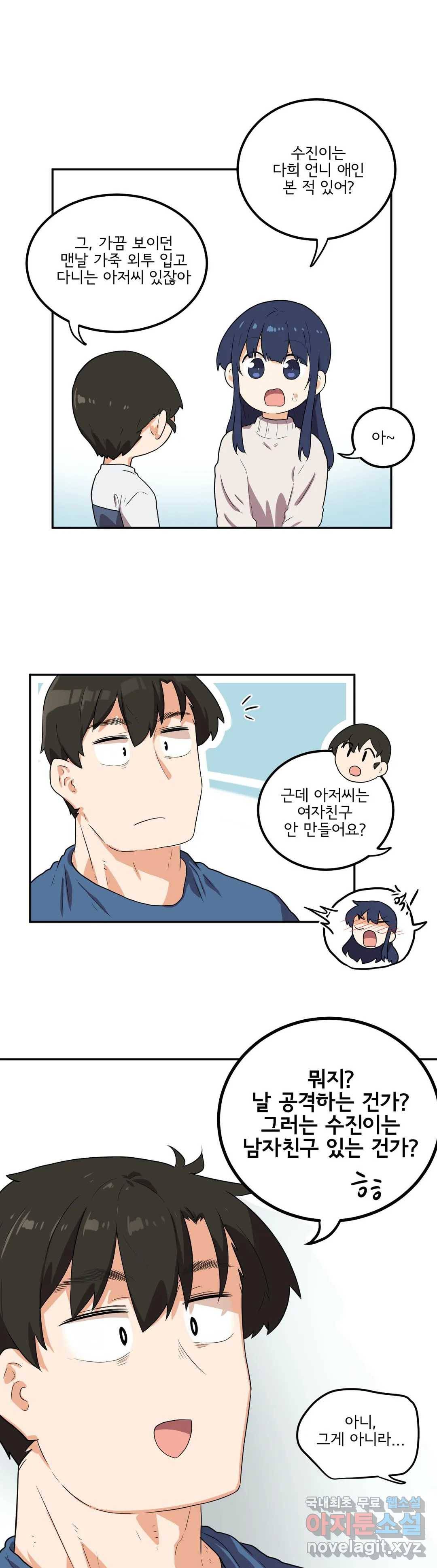 하루종일 조아영 144화(2부 49화) 13