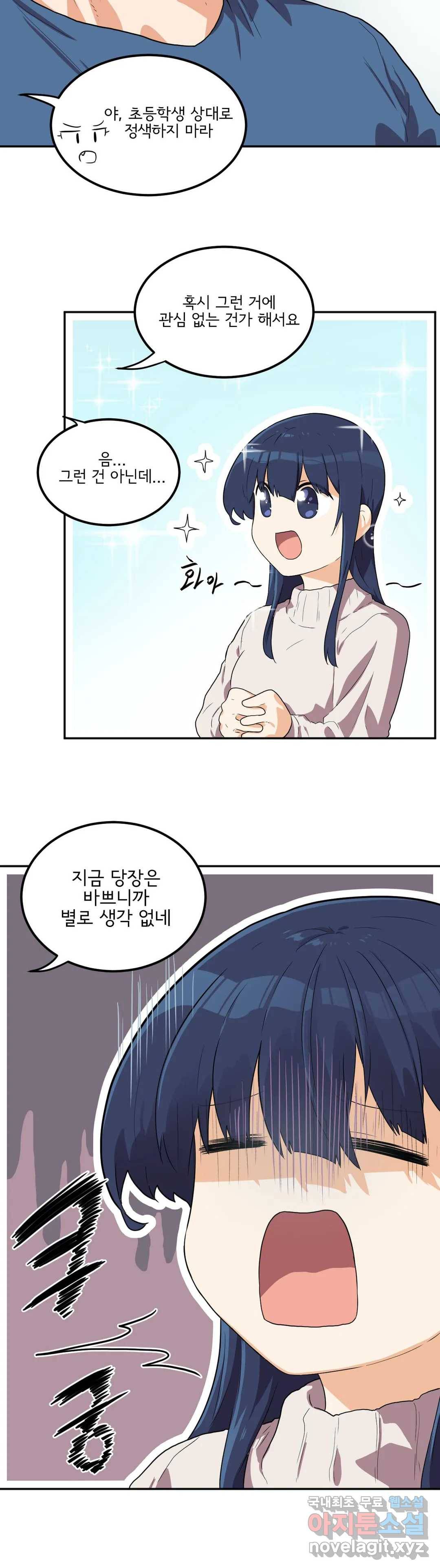 하루종일 조아영 144화(2부 49화) 14