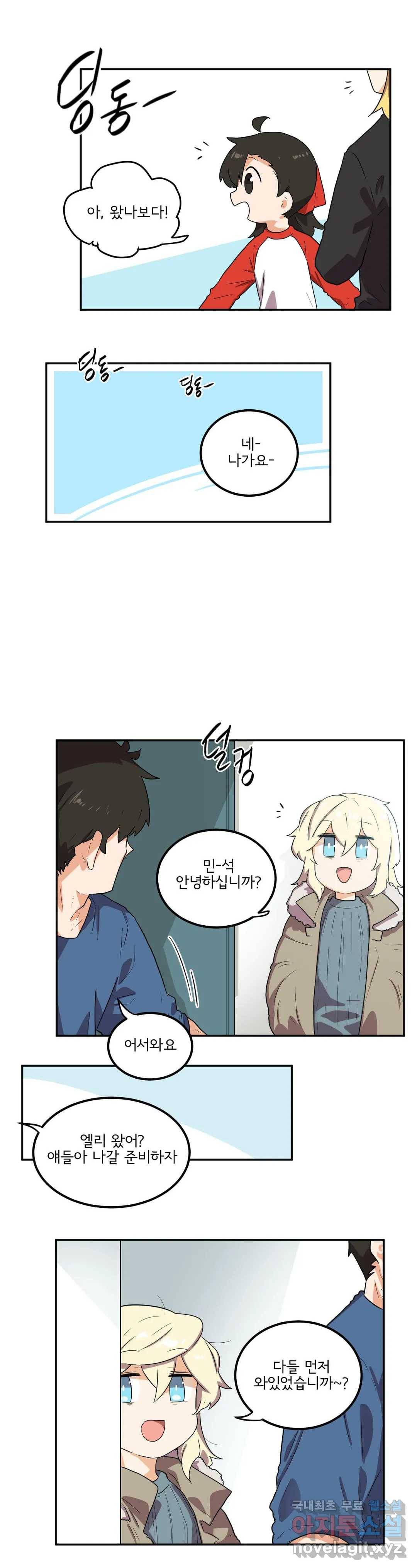 하루종일 조아영 144화(2부 49화) 15