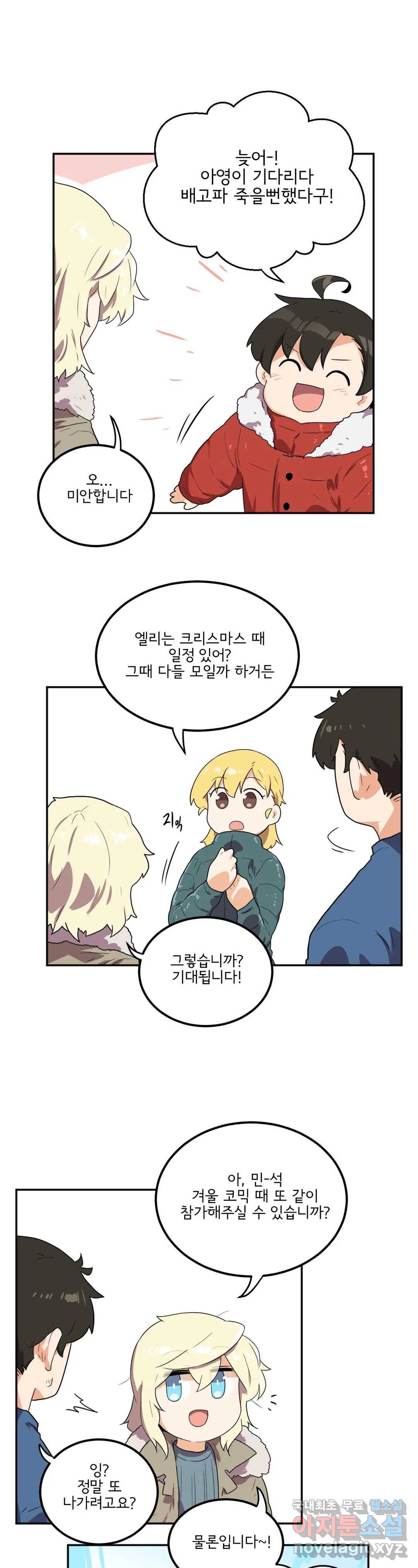 하루종일 조아영 144화(2부 49화) 16