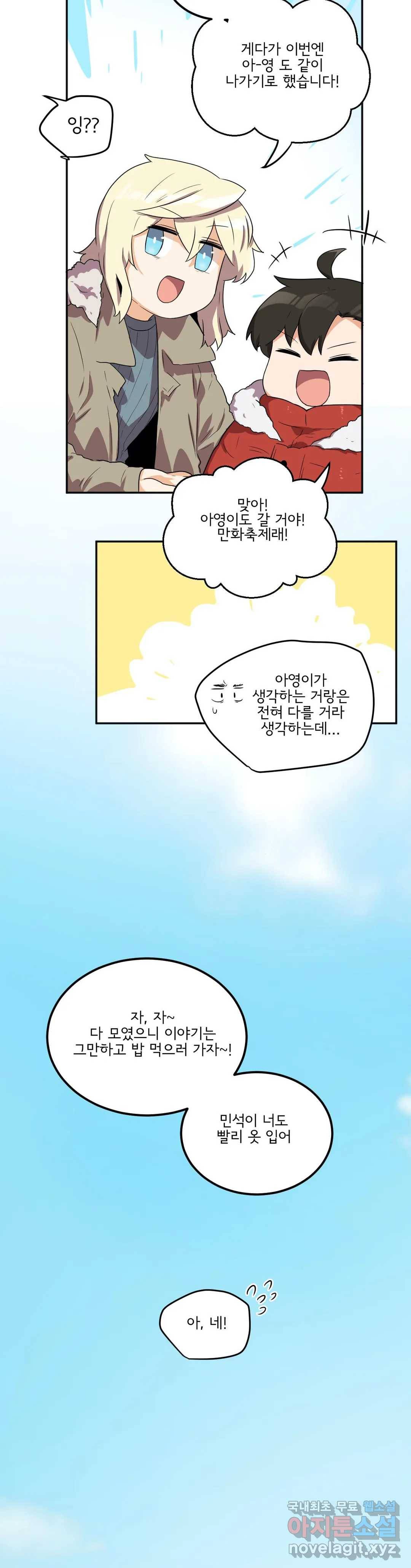 하루종일 조아영 144화(2부 49화) 17
