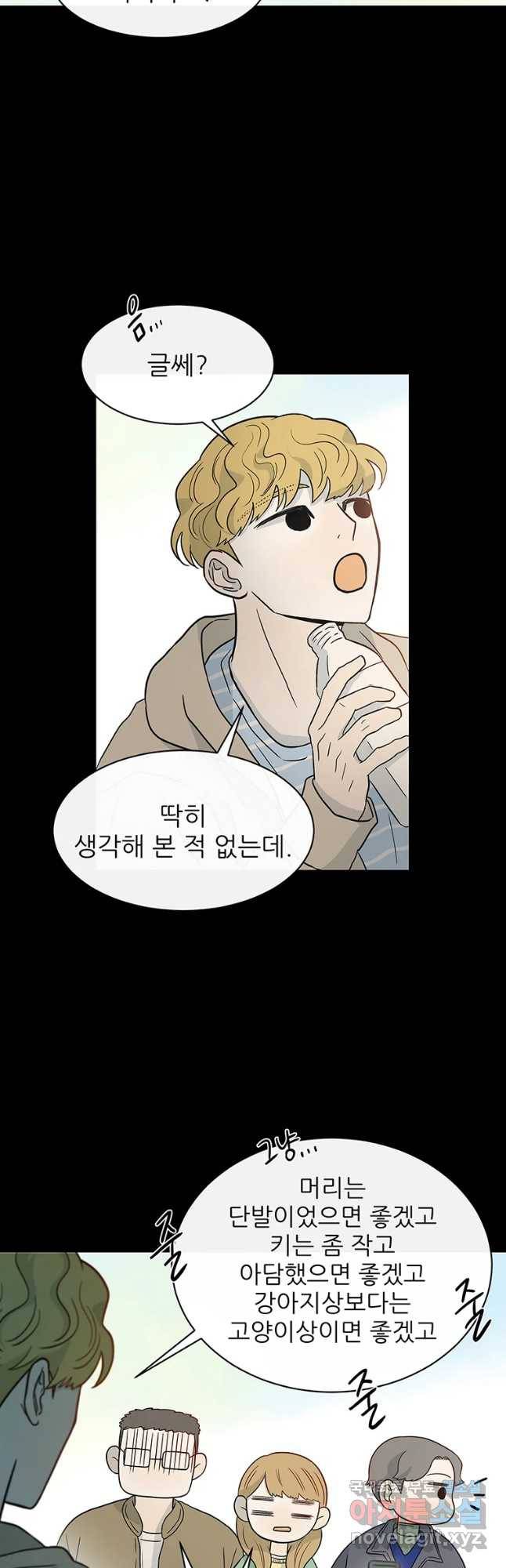 날씨의 요정 51화 2