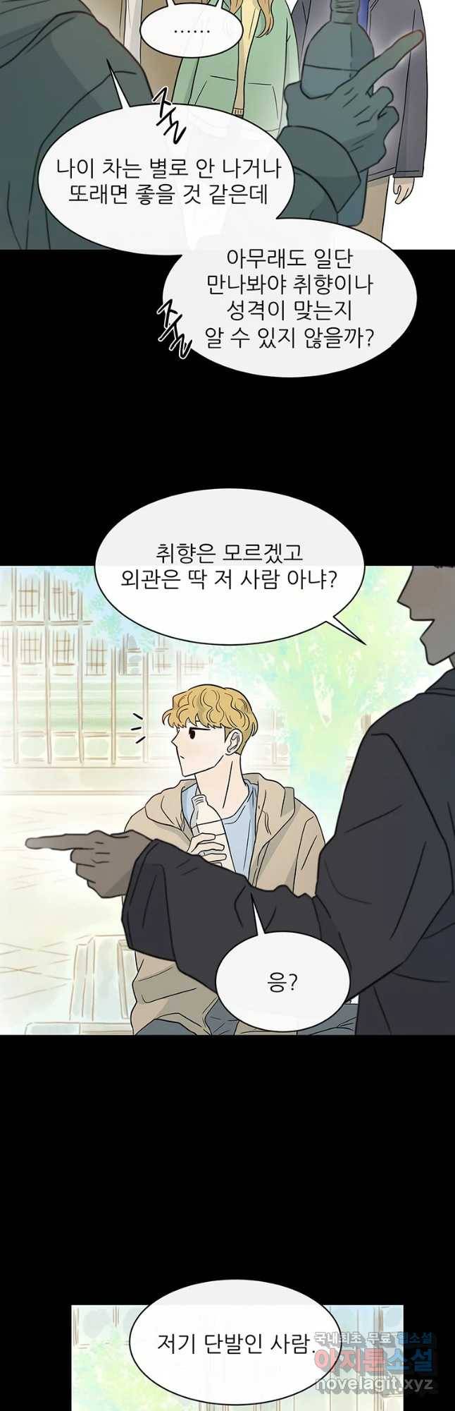 날씨의 요정 51화 3