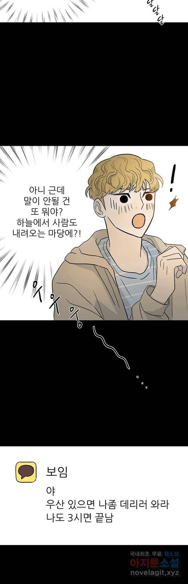 날씨의 요정 51화 8