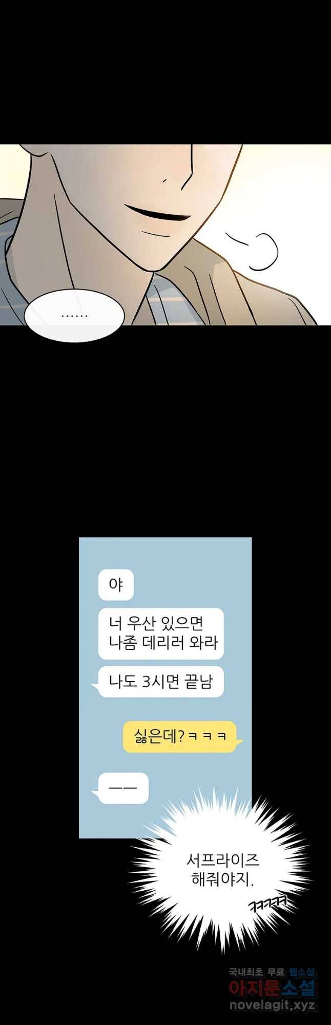 날씨의 요정 51화 9
