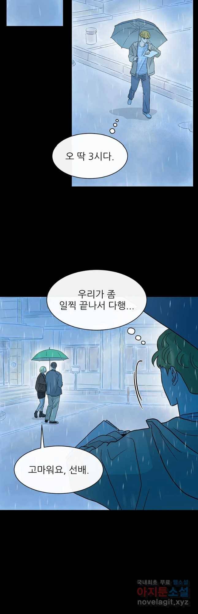 날씨의 요정 51화 16