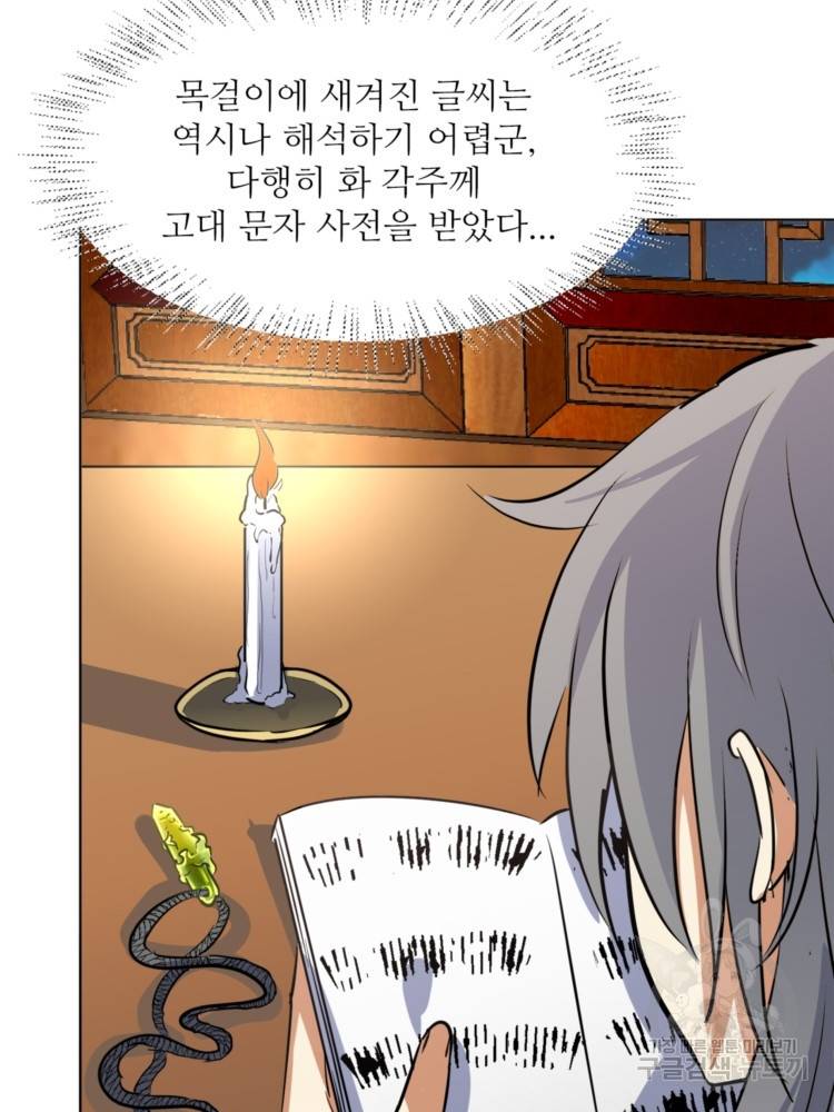 혈맥신공 42화 3