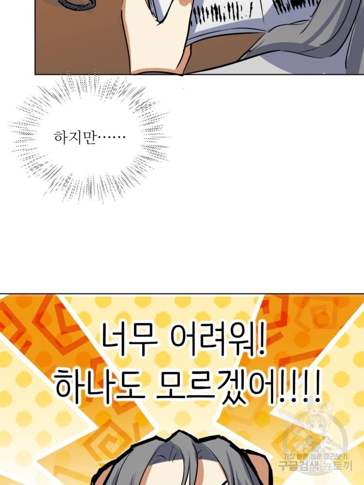 혈맥신공 42화 4