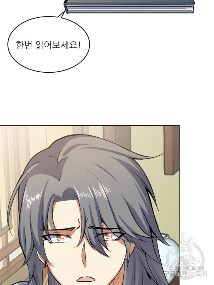 혈맥신공 42화 14