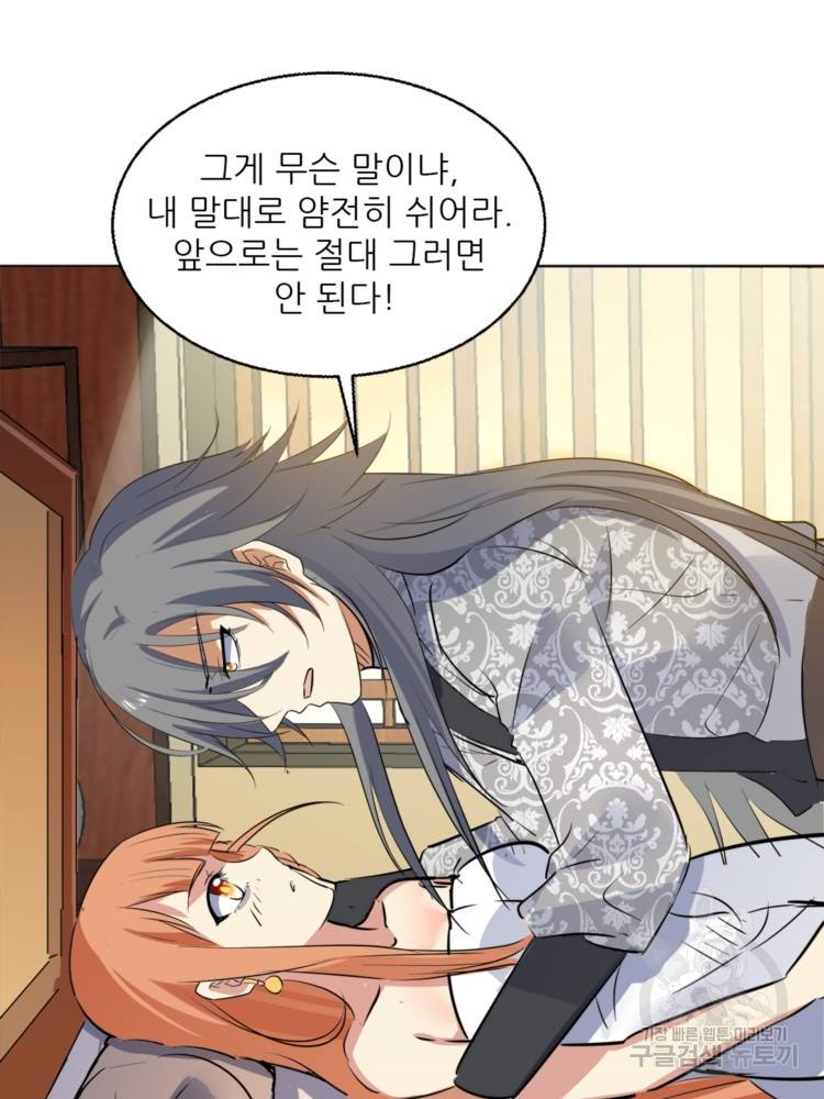 혈맥신공 42화 19
