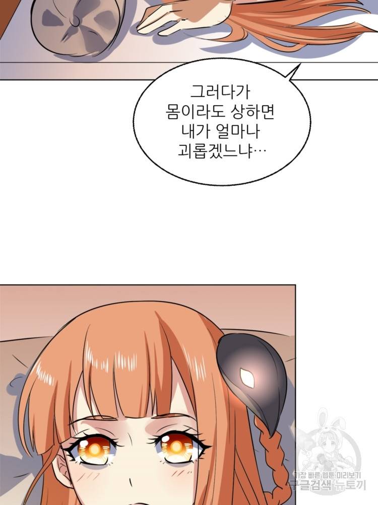 혈맥신공 42화 20