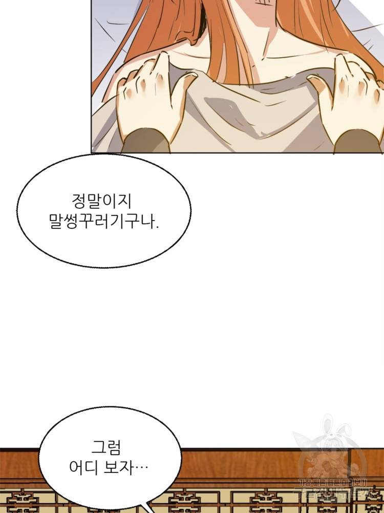 혈맥신공 42화 22