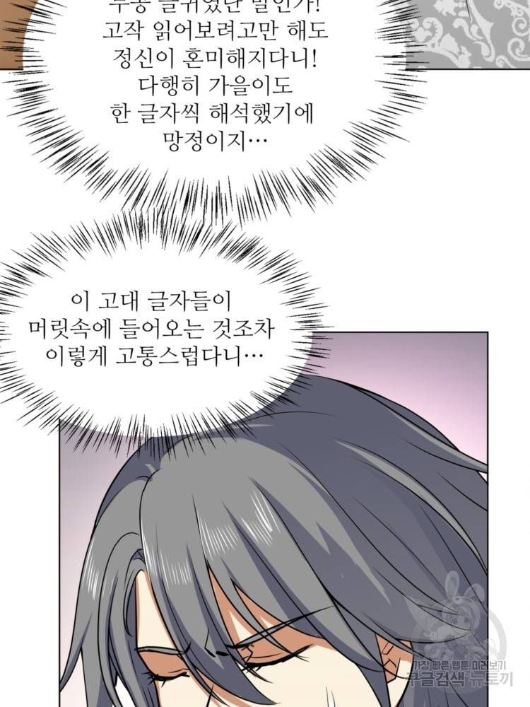혈맥신공 42화 27