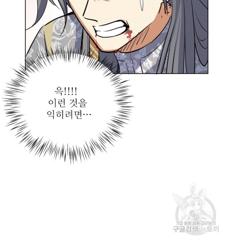 혈맥신공 42화 28