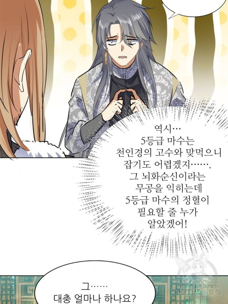 혈맥신공 42화 31