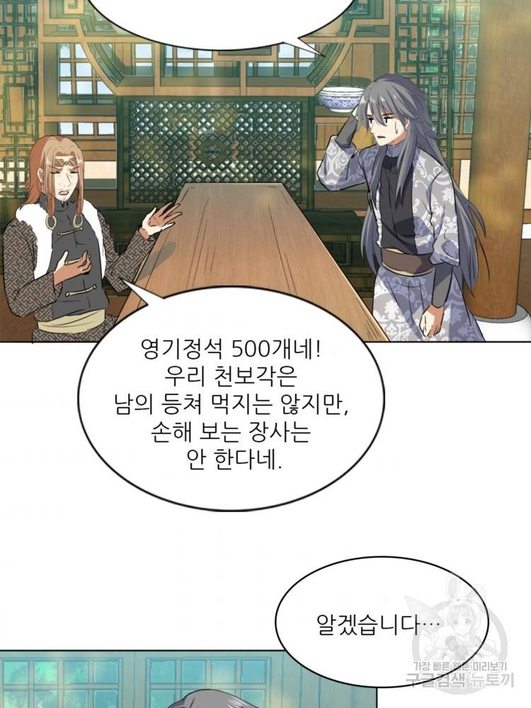 혈맥신공 42화 32