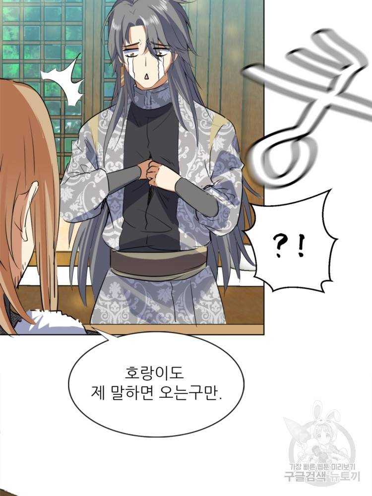 혈맥신공 42화 33