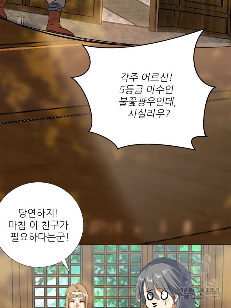 혈맥신공 42화 35