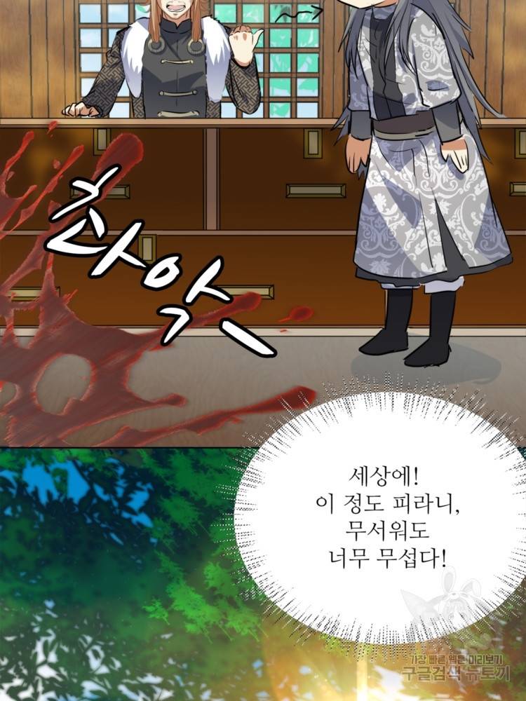 혈맥신공 42화 36