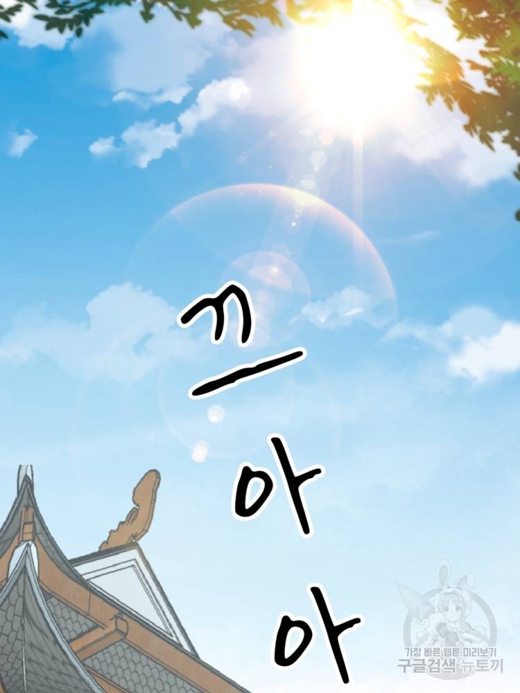 혈맥신공 42화 37