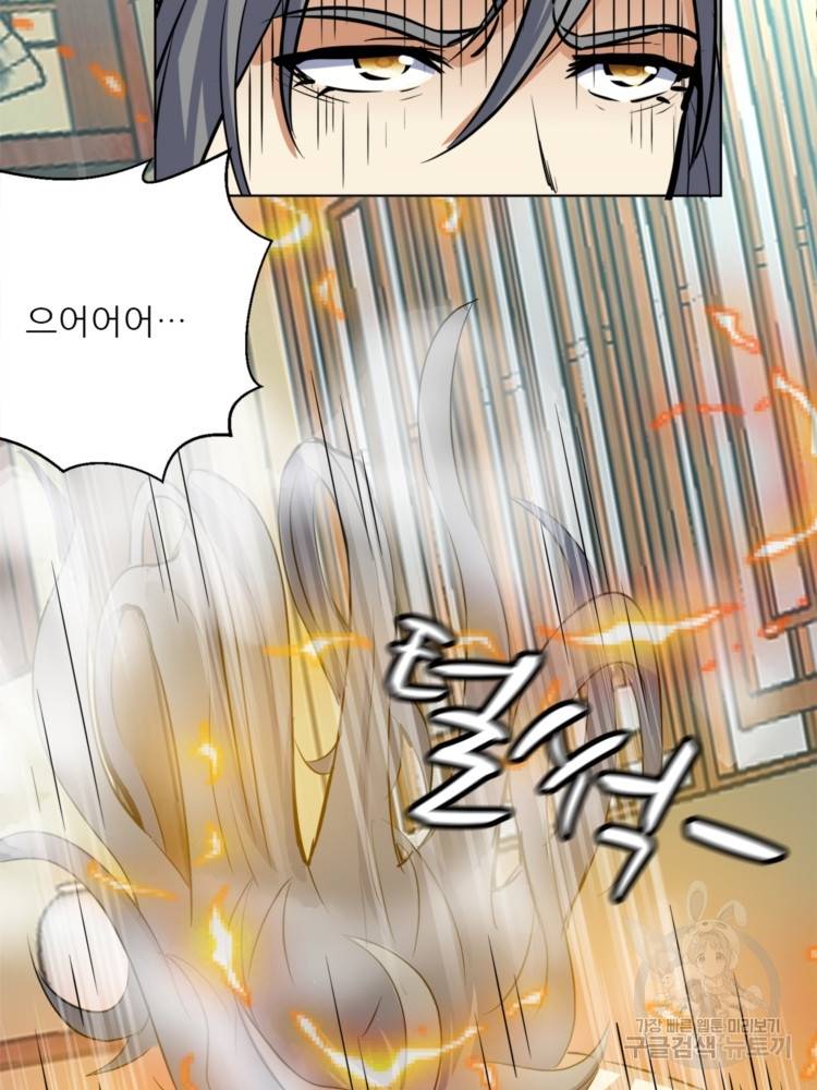 혈맥신공 42화 44