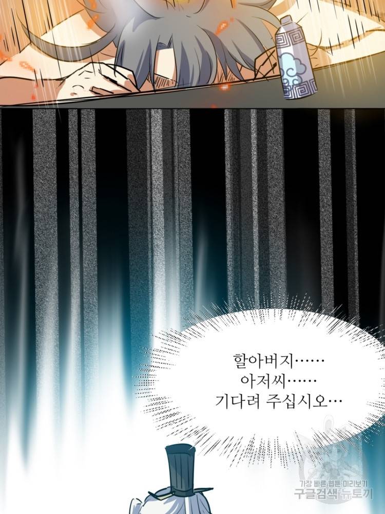 혈맥신공 42화 45