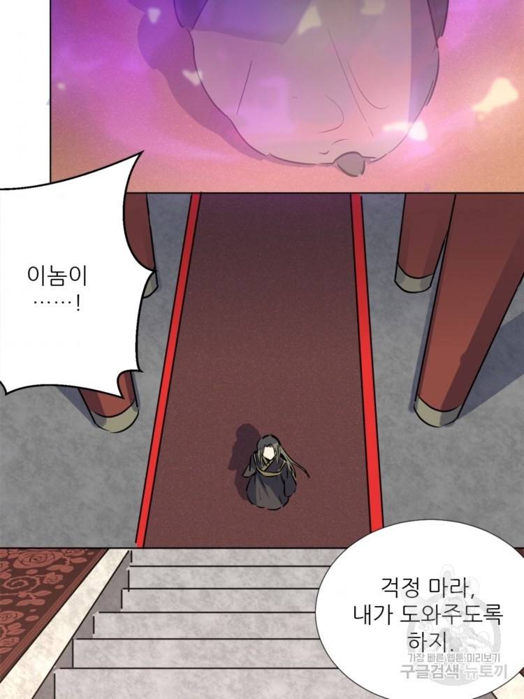 혈맥신공 42화 52
