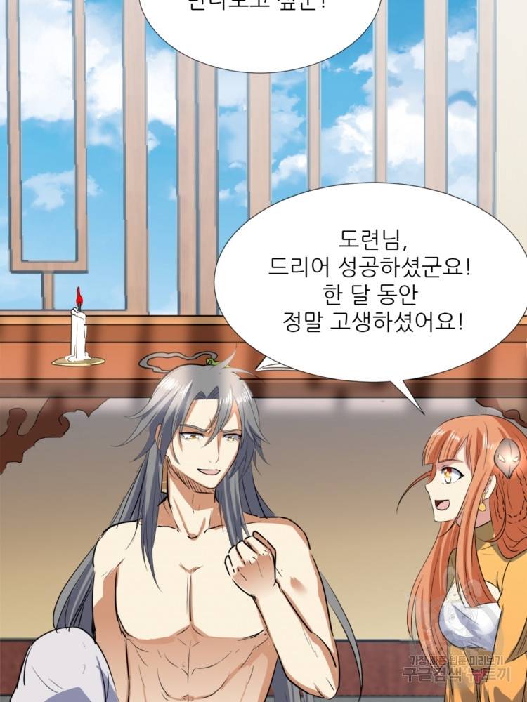 혈맥신공 42화 54