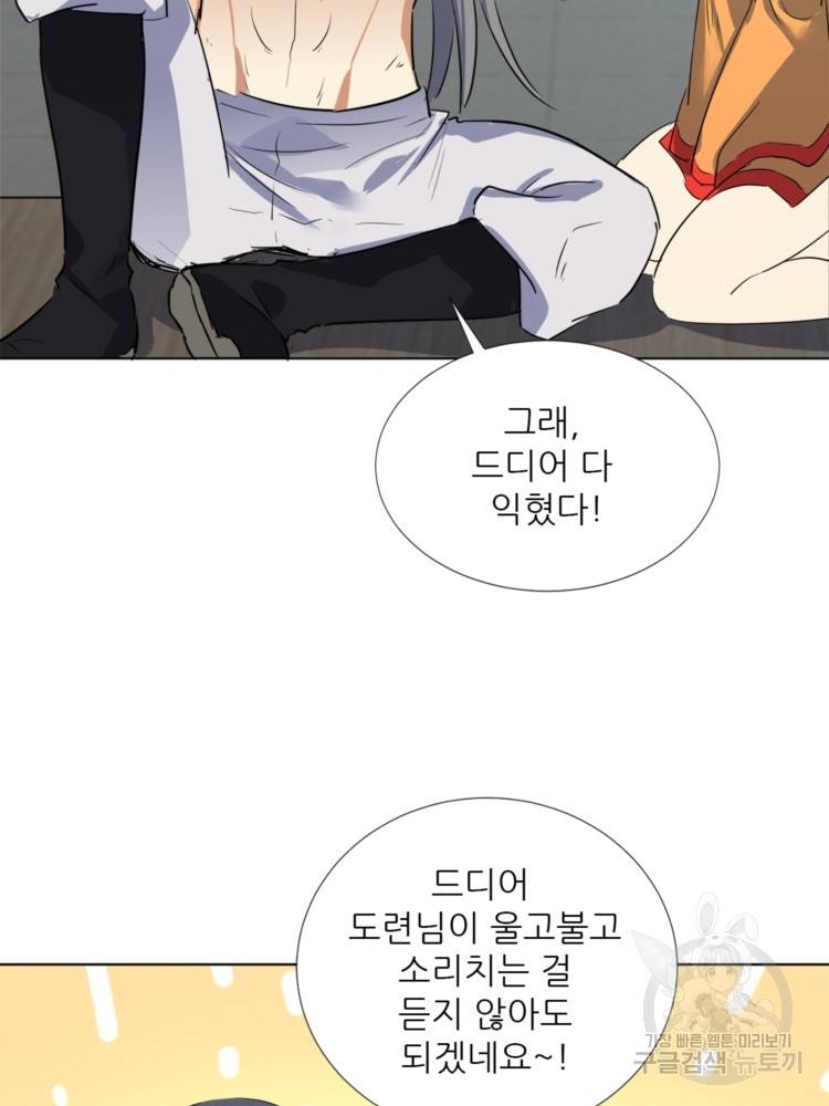 혈맥신공 42화 55