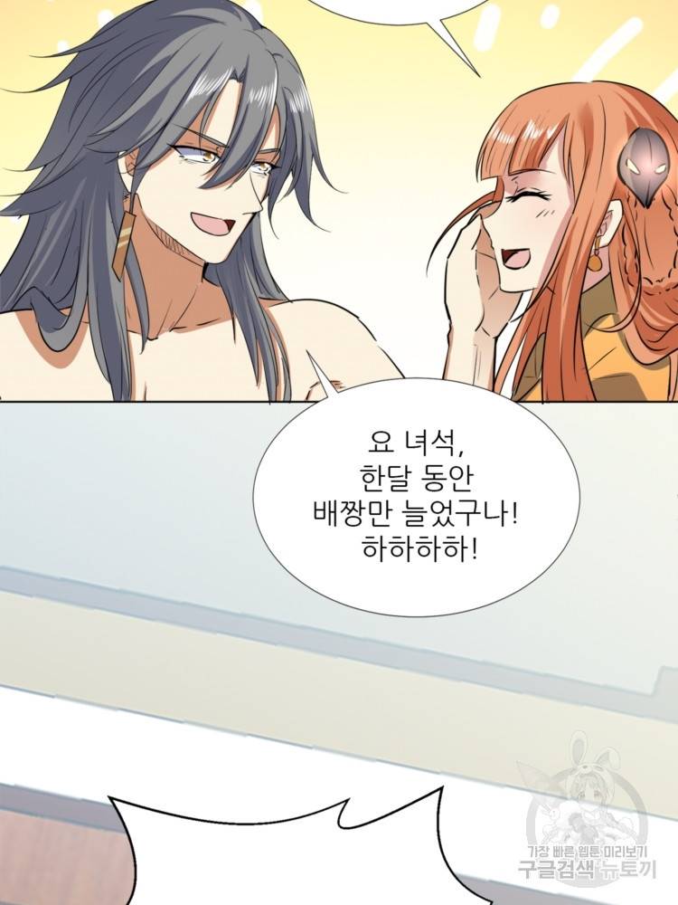 혈맥신공 42화 56