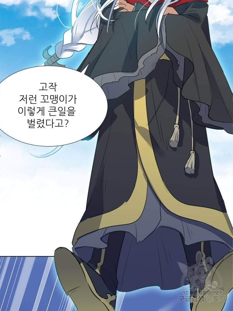 혈맥신공 42화 60