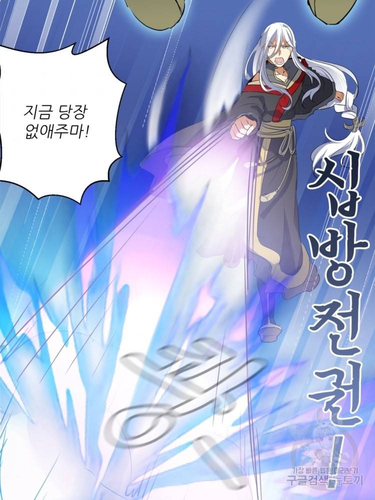 혈맥신공 42화 61