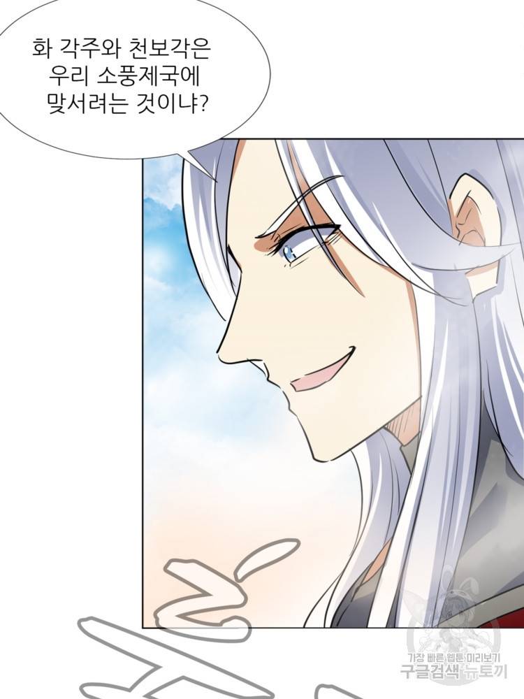 혈맥신공 42화 66