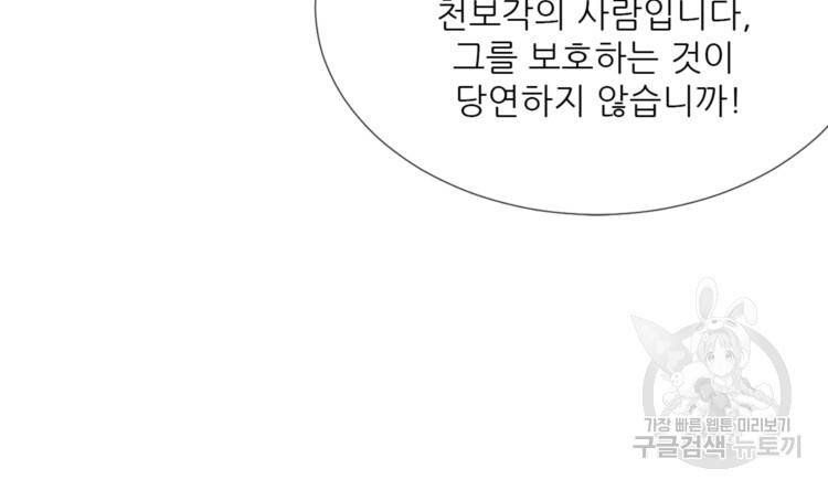 혈맥신공 42화 68
