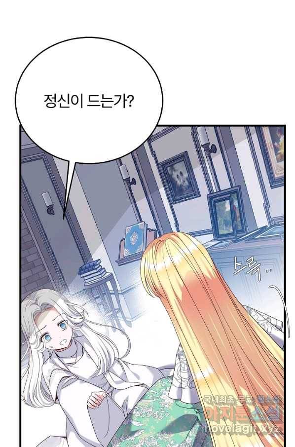 괴물 황태자의 아내가 되었습니다 53화 3