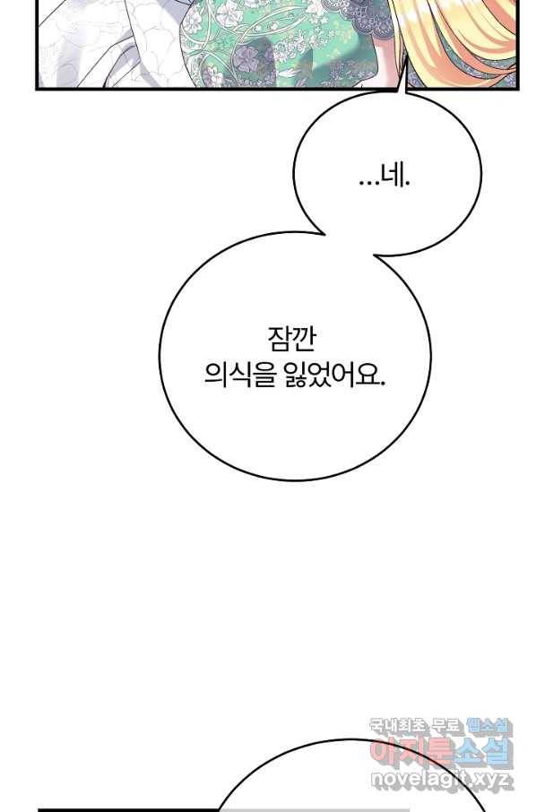 괴물 황태자의 아내가 되었습니다 53화 4