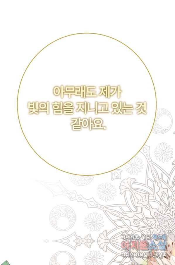 괴물 황태자의 아내가 되었습니다 53화 6