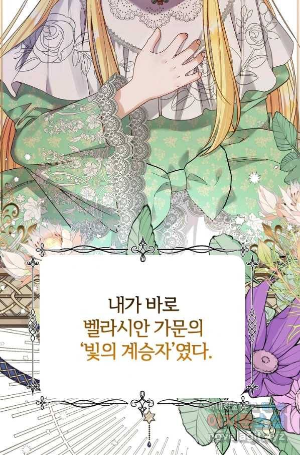 괴물 황태자의 아내가 되었습니다 53화 8