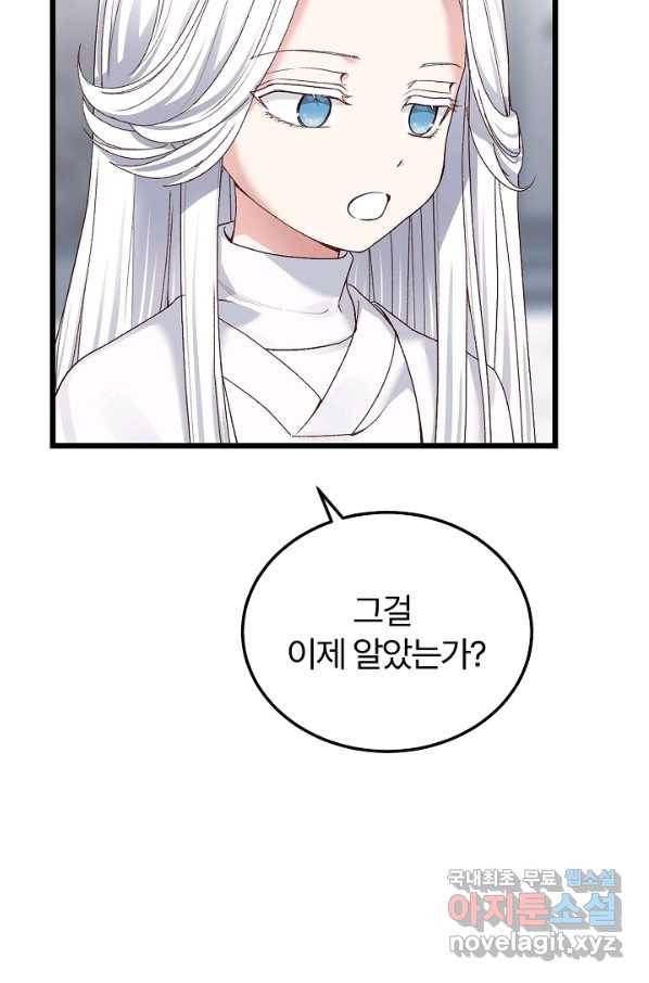 괴물 황태자의 아내가 되었습니다 53화 10