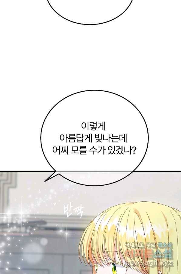 괴물 황태자의 아내가 되었습니다 53화 12