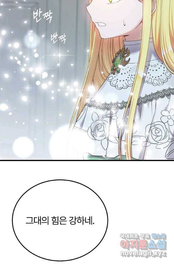 괴물 황태자의 아내가 되었습니다 53화 13