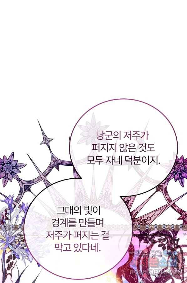 괴물 황태자의 아내가 되었습니다 53화 14