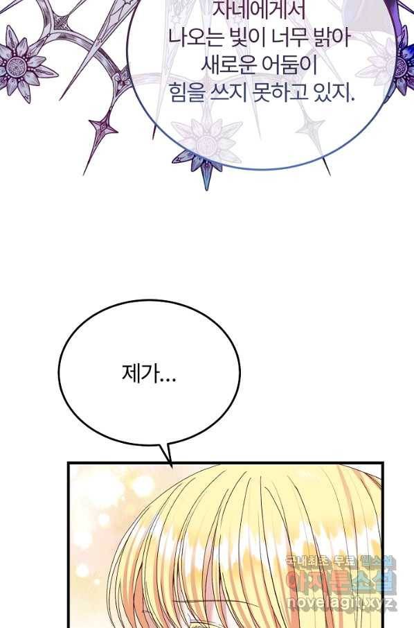 괴물 황태자의 아내가 되었습니다 53화 16