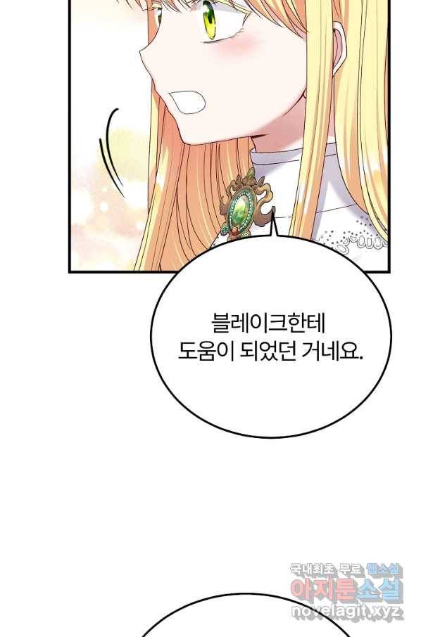 괴물 황태자의 아내가 되었습니다 53화 17