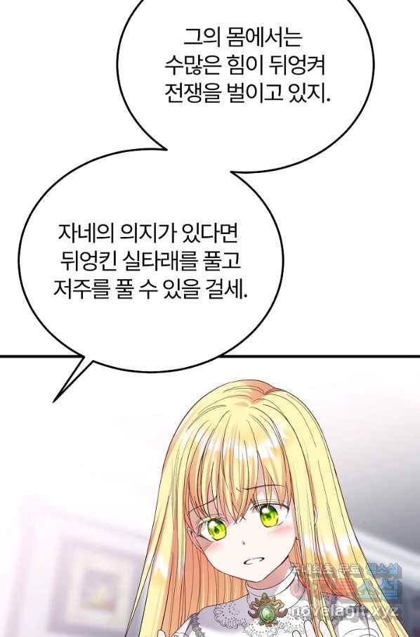 괴물 황태자의 아내가 되었습니다 53화 18